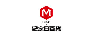 纪念日百货